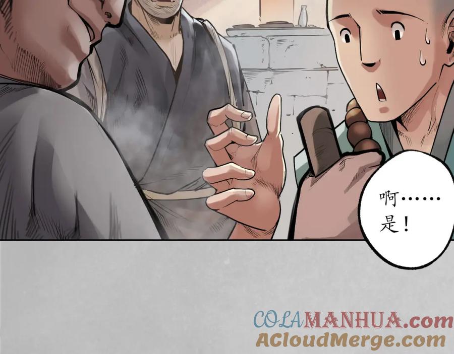 藏锋行 第97回 削发入寺 第61页