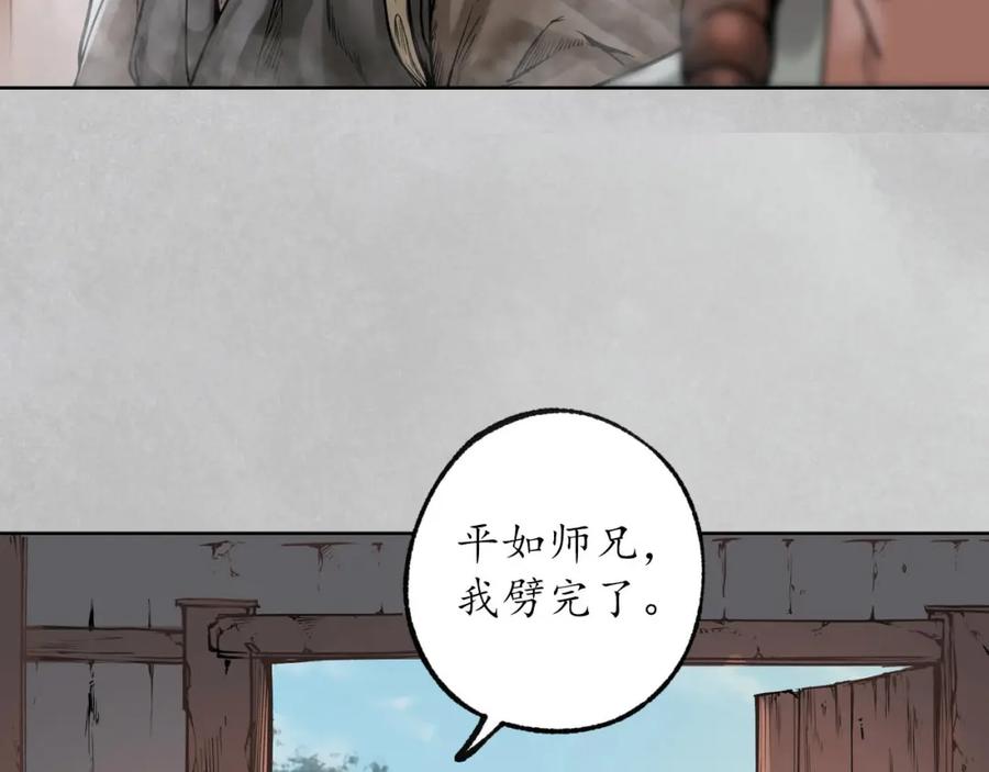 藏锋行 第97回 削发入寺 第63页