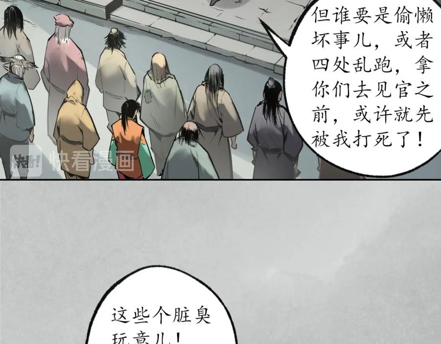 藏锋行 第97回 削发入寺 第28页