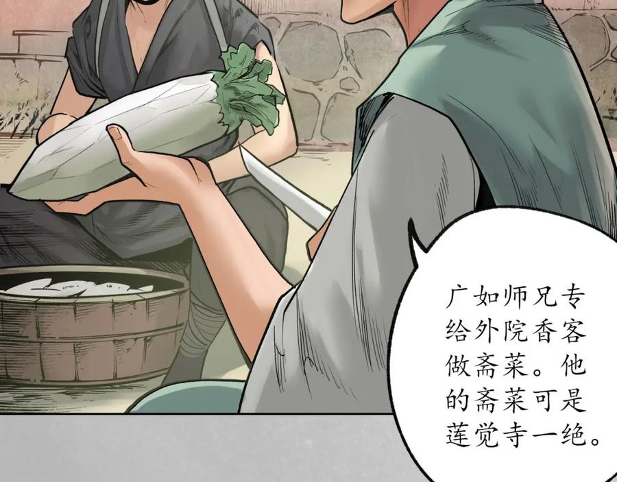 藏锋行 第97回 削发入寺 第99页