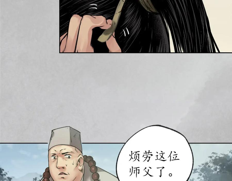 藏锋行 第97回 削发入寺 第47页