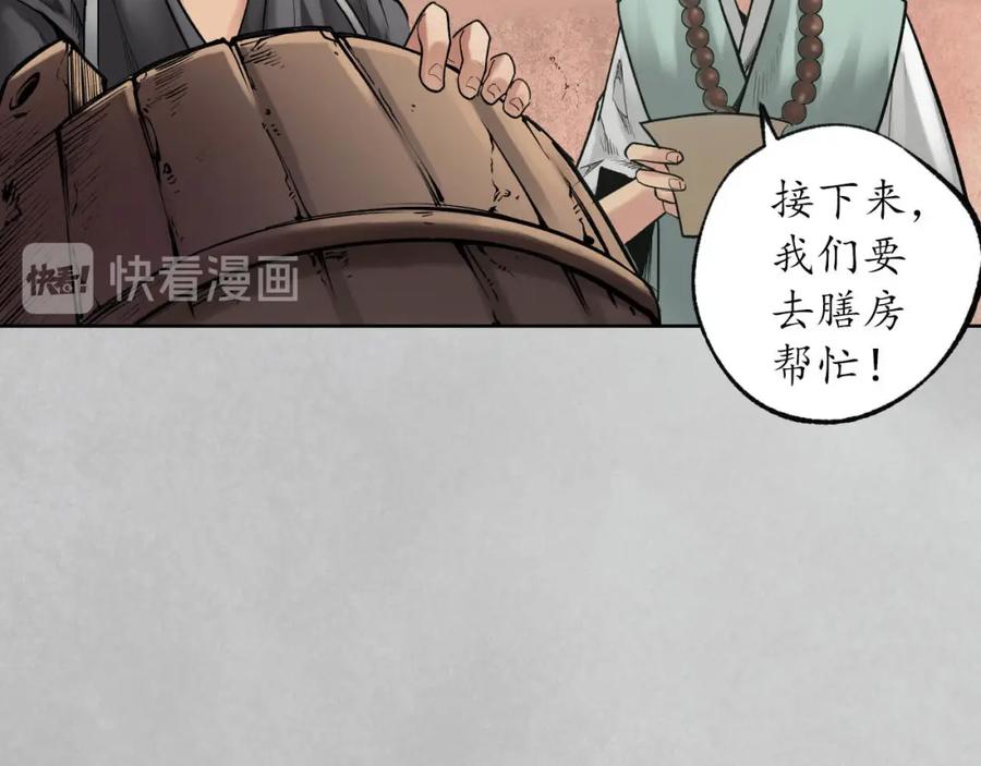藏锋行 第97回 削发入寺 第91页