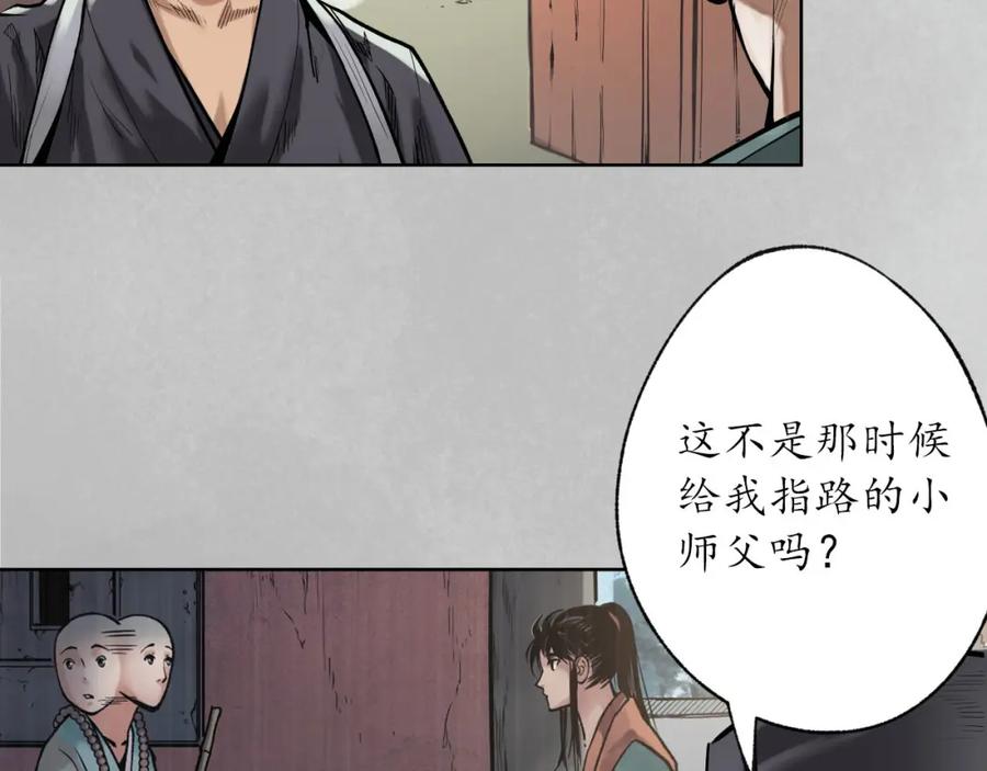 藏锋行 第97回 削发入寺 第75页