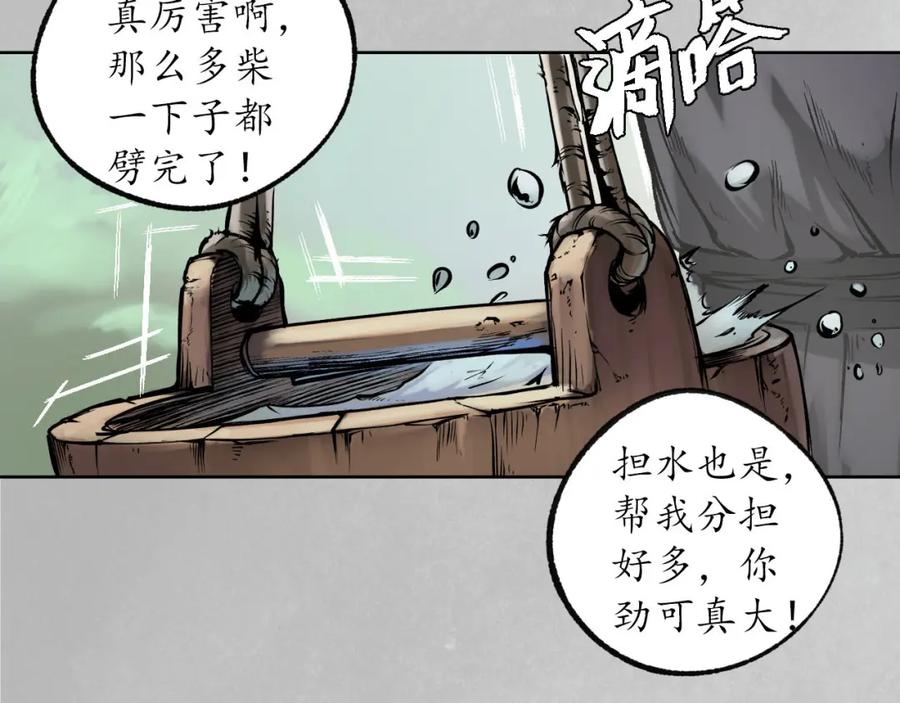 藏锋行 第97回 削发入寺 第84页