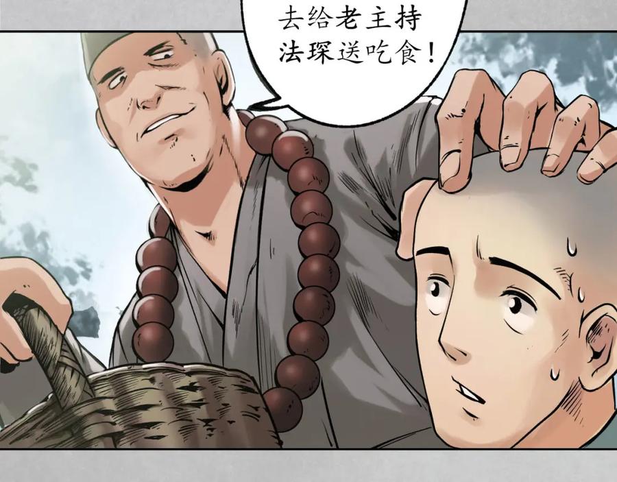藏锋行 第97回 削发入寺 第104页