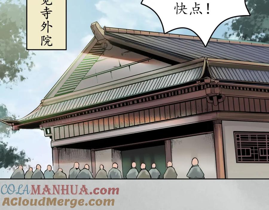 藏锋行 第97回 削发入寺 第21页