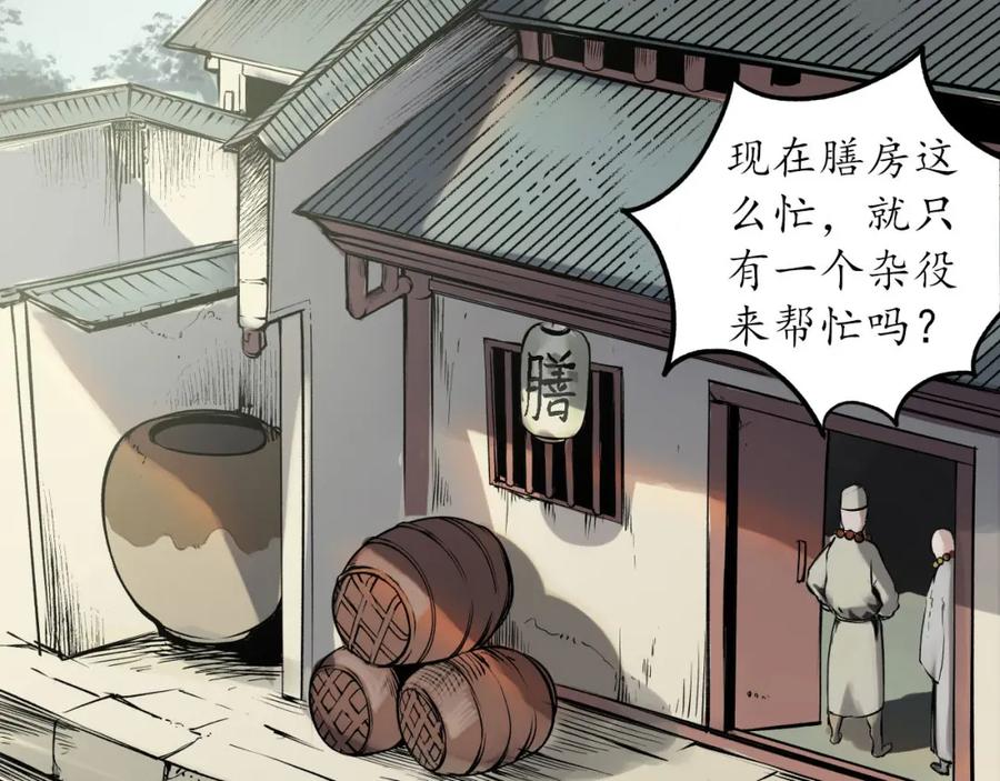 藏锋行 第97回 削发入寺 第54页