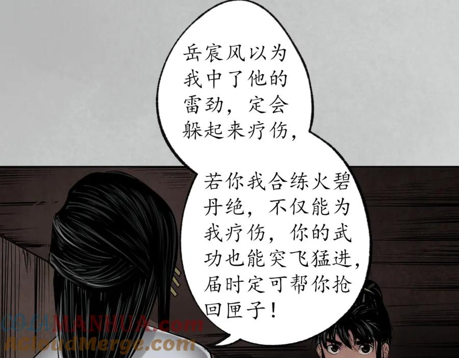 藏锋行 第97回 削发入寺 第5页