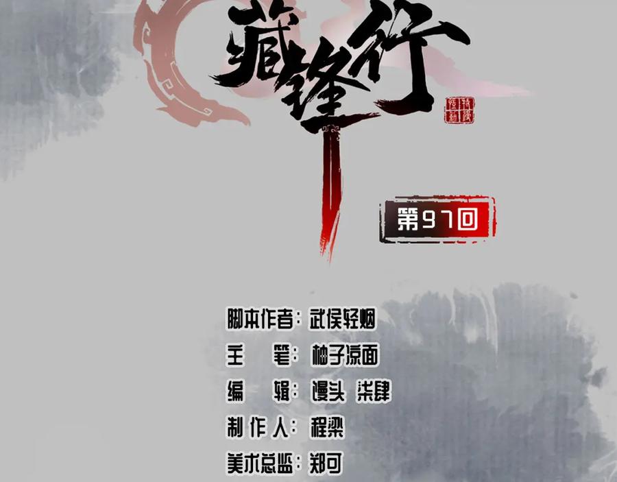 藏锋行 第97回 削发入寺 第2页