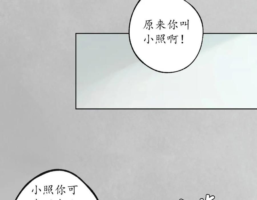 藏锋行 第97回 削发入寺 第83页