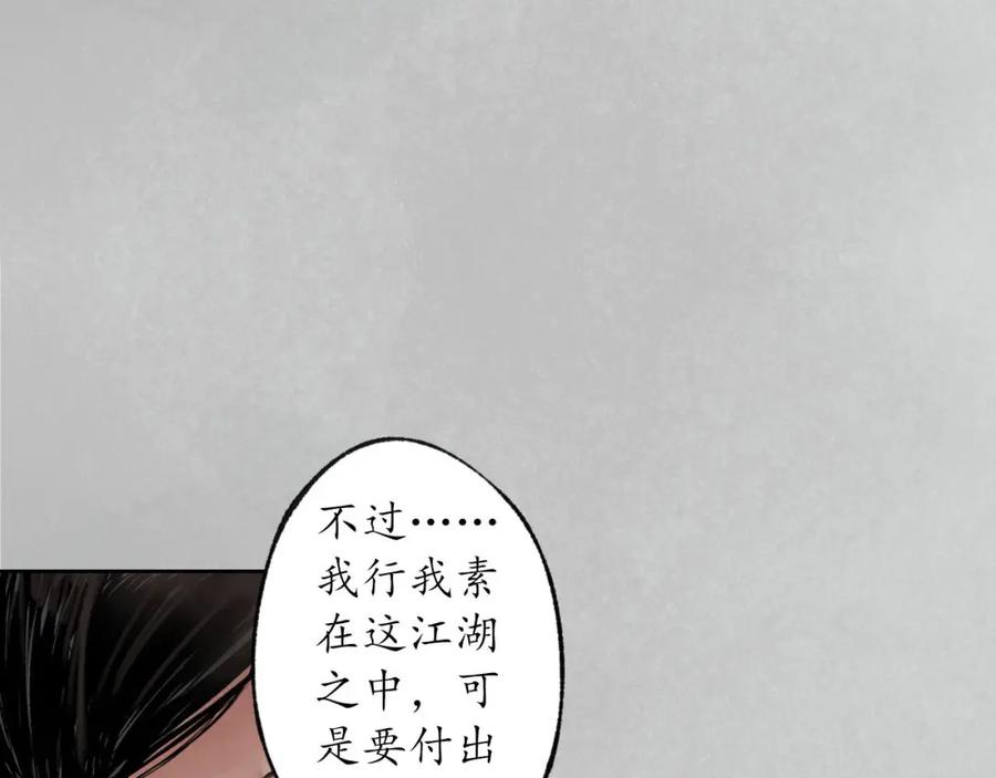 藏锋行 第97回 削发入寺 第16页