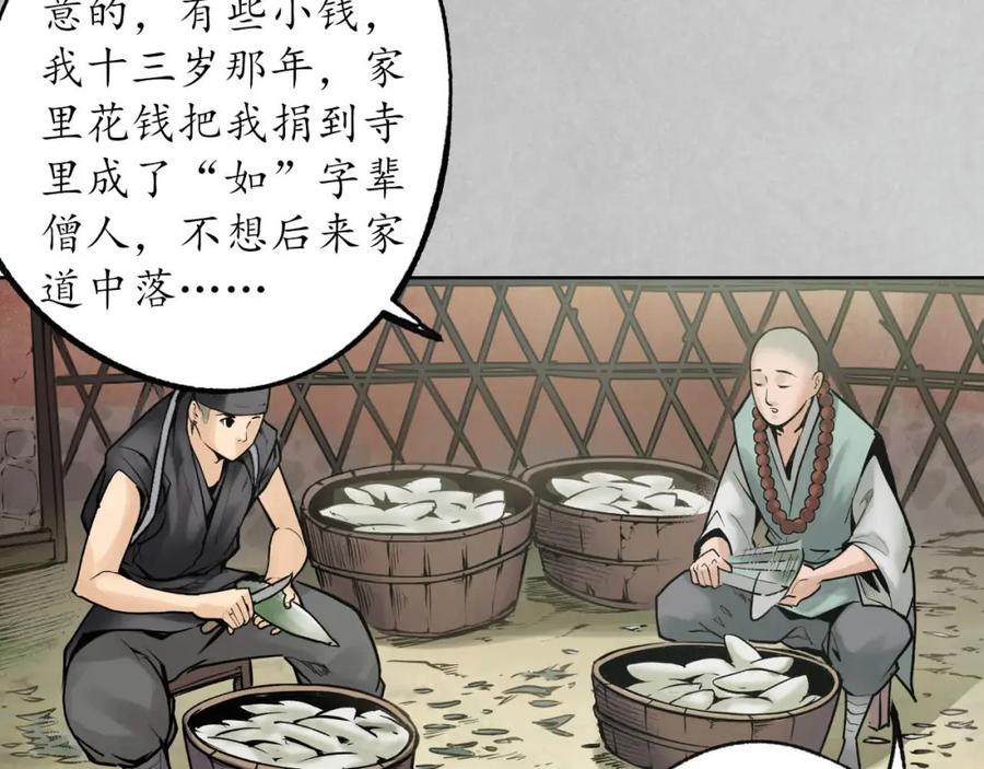 藏锋行 第97回 削发入寺 第96页