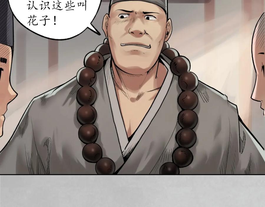 藏锋行 第97回 削发入寺 第79页
