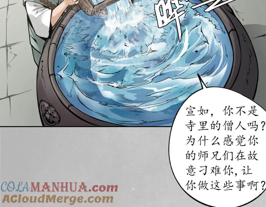 藏锋行 第97回 削发入寺 第89页
