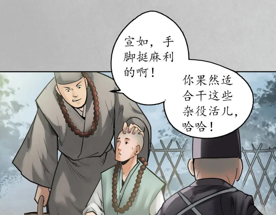 藏锋行 第97回 削发入寺 第102页