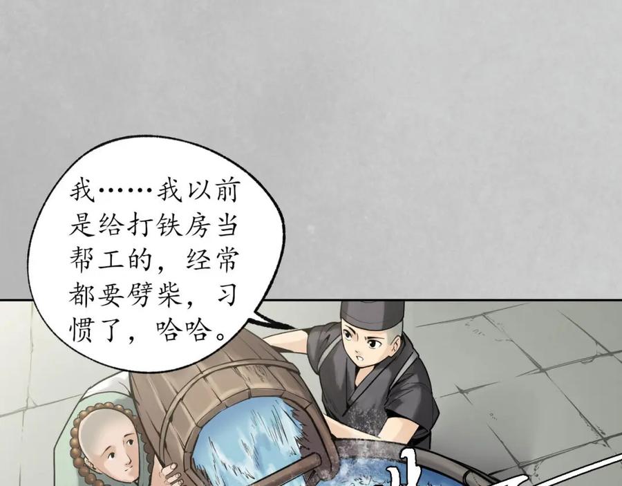藏锋行 第97回 削发入寺 第88页