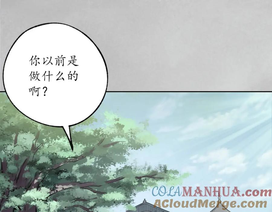 藏锋行 第97回 削发入寺 第85页
