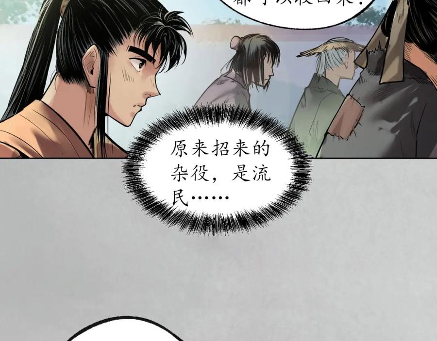 藏锋行 第97回 削发入寺 第26页