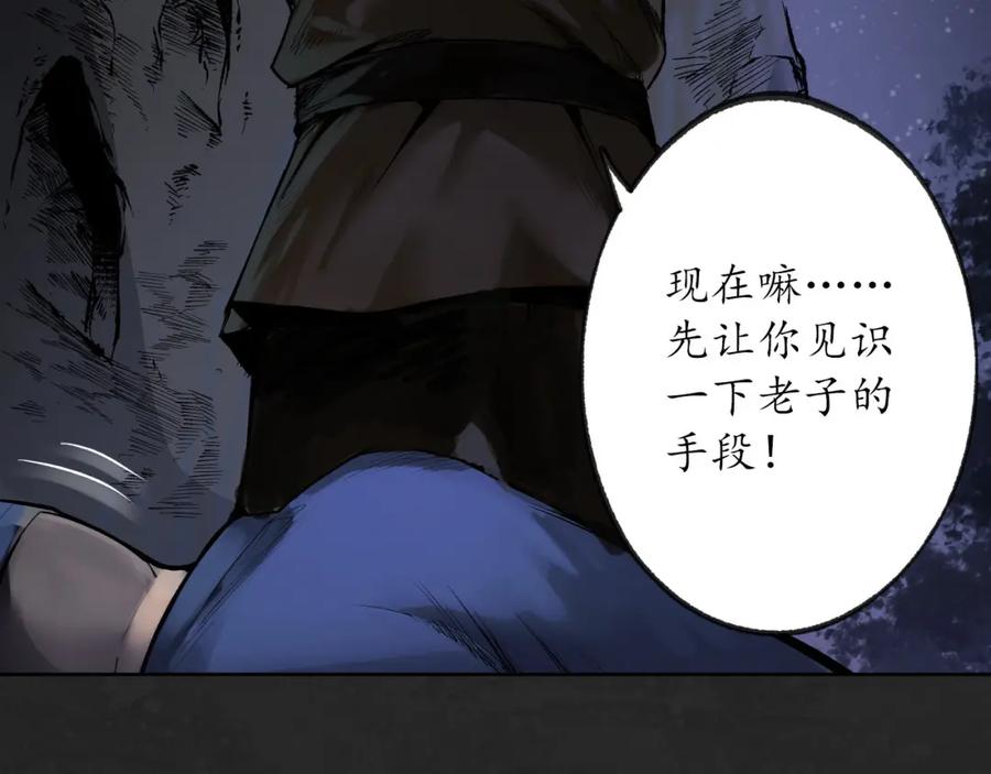 藏锋行 第99回 化身修罗 第66页