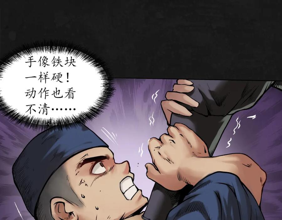 藏锋行 第99回 化身修罗 第46页