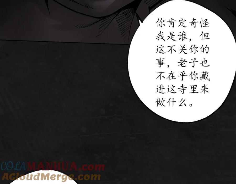 藏锋行 第99回 化身修罗 第49页