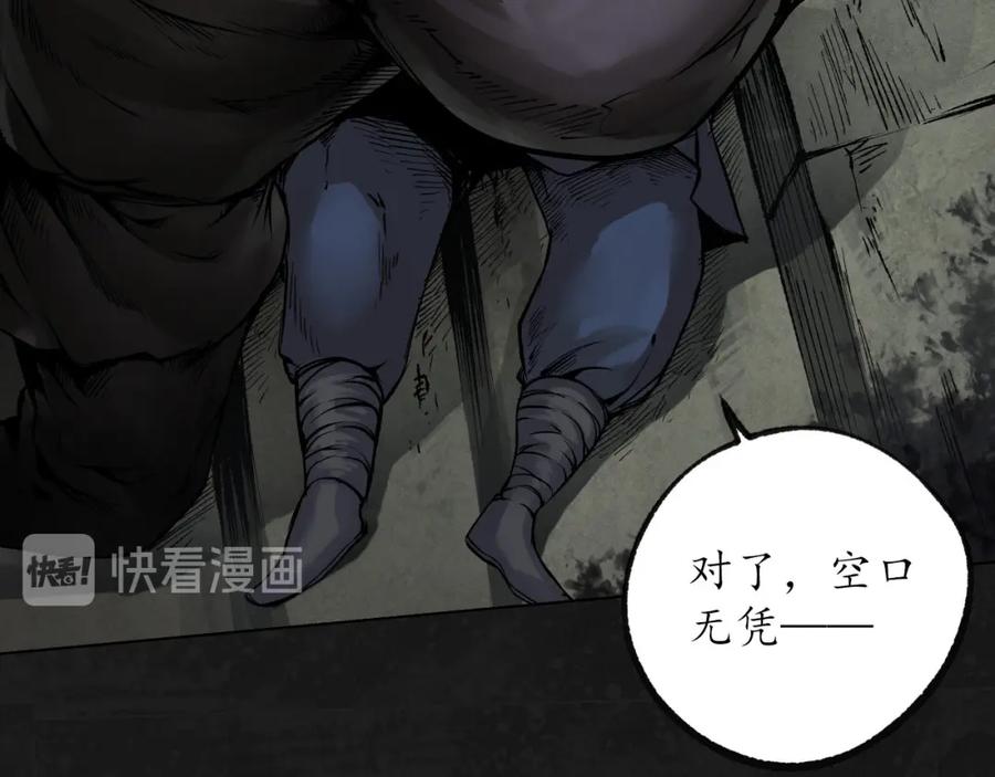 藏锋行 第99回 化身修罗 第51页