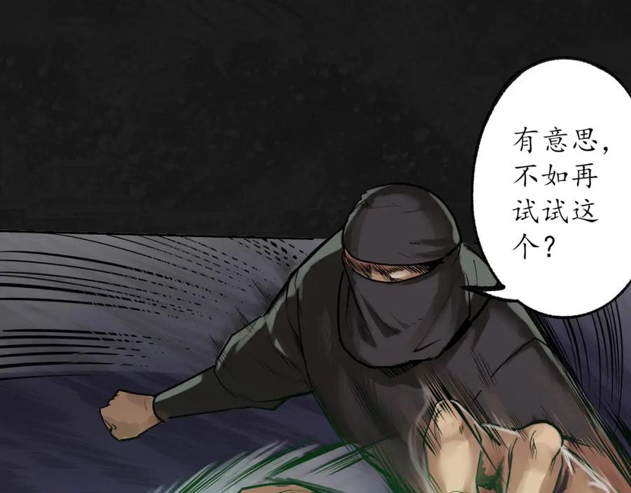藏锋行 第99回 化身修罗 第38页