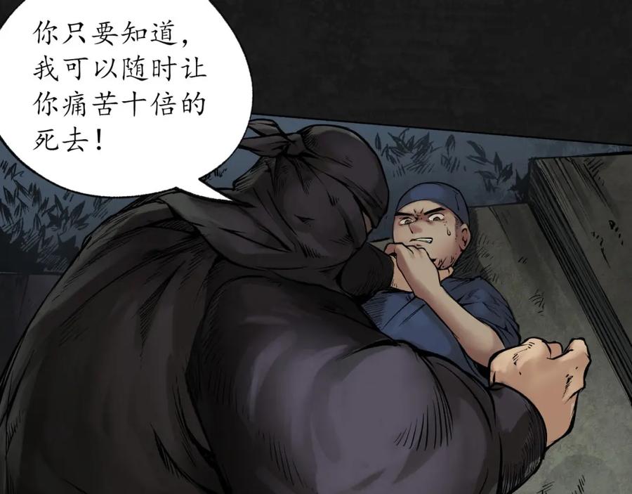 藏锋行 第99回 化身修罗 第50页
