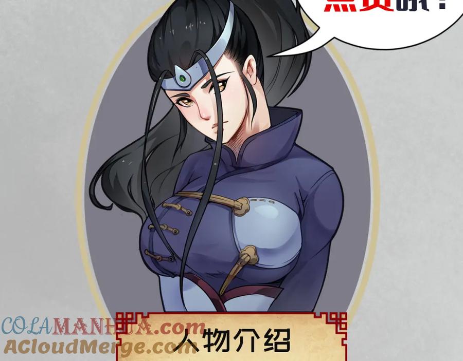 藏锋行 第99回 化身修罗 第105页
