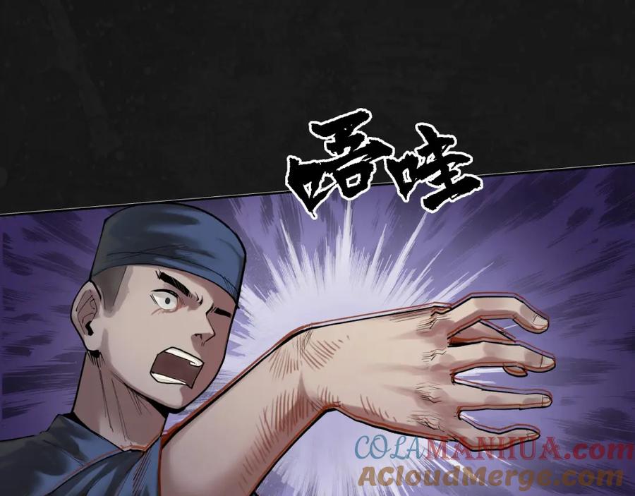 藏锋行 第99回 化身修罗 第17页