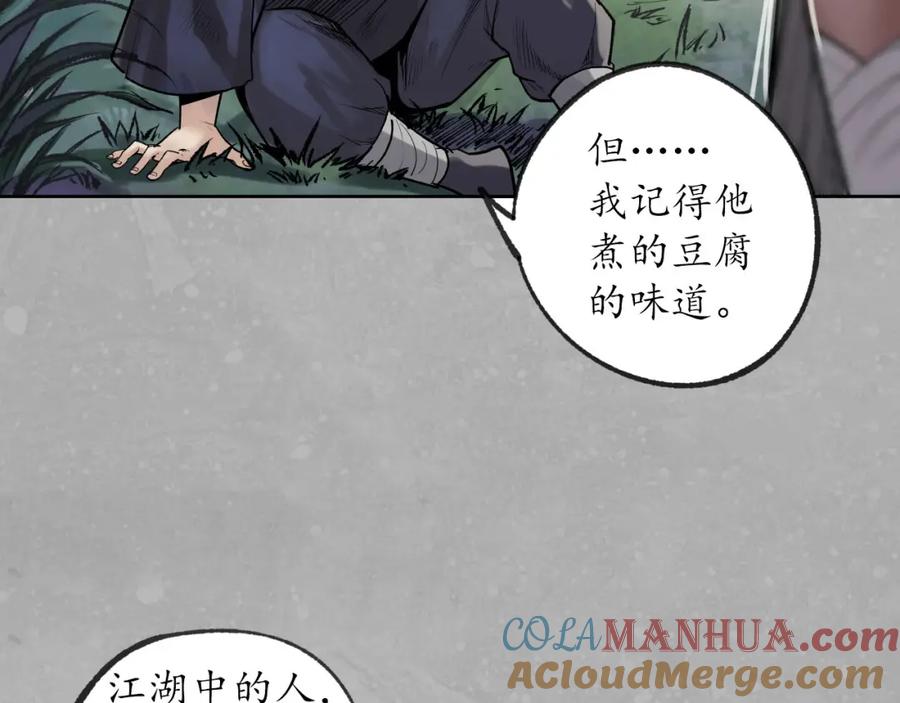 藏锋行 第99回 化身修罗 第93页