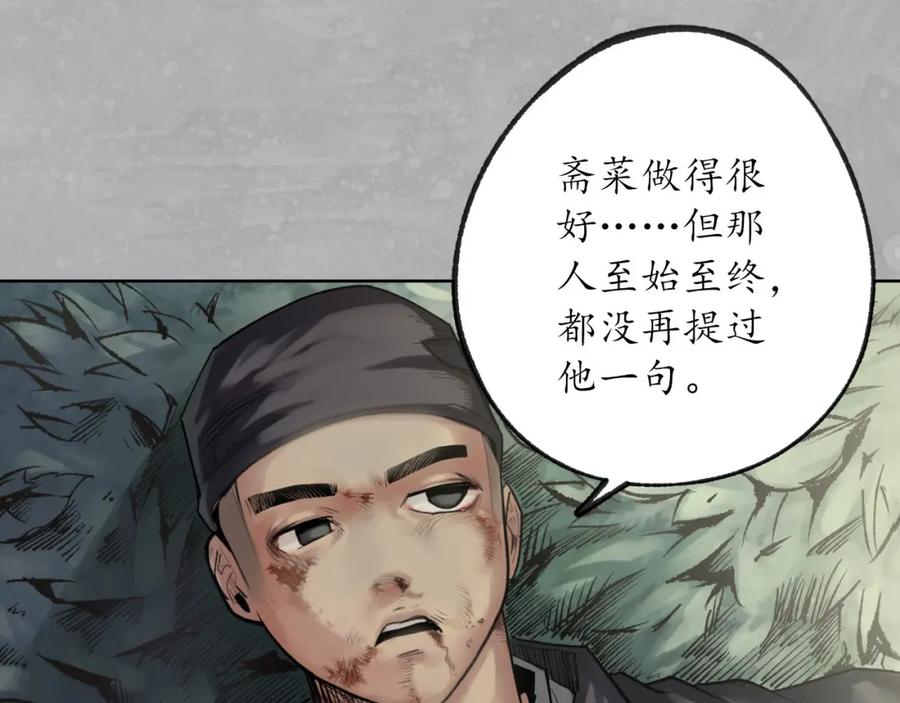 藏锋行 第99回 化身修罗 第84页