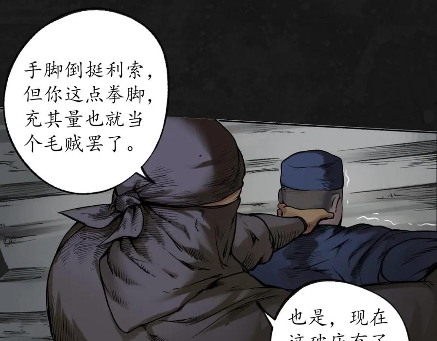 藏锋行 第99回 化身修罗 第28页