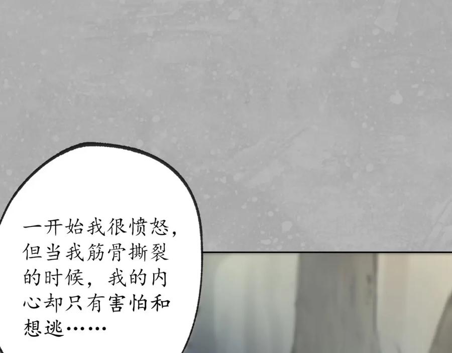 藏锋行 第99回 化身修罗 第87页