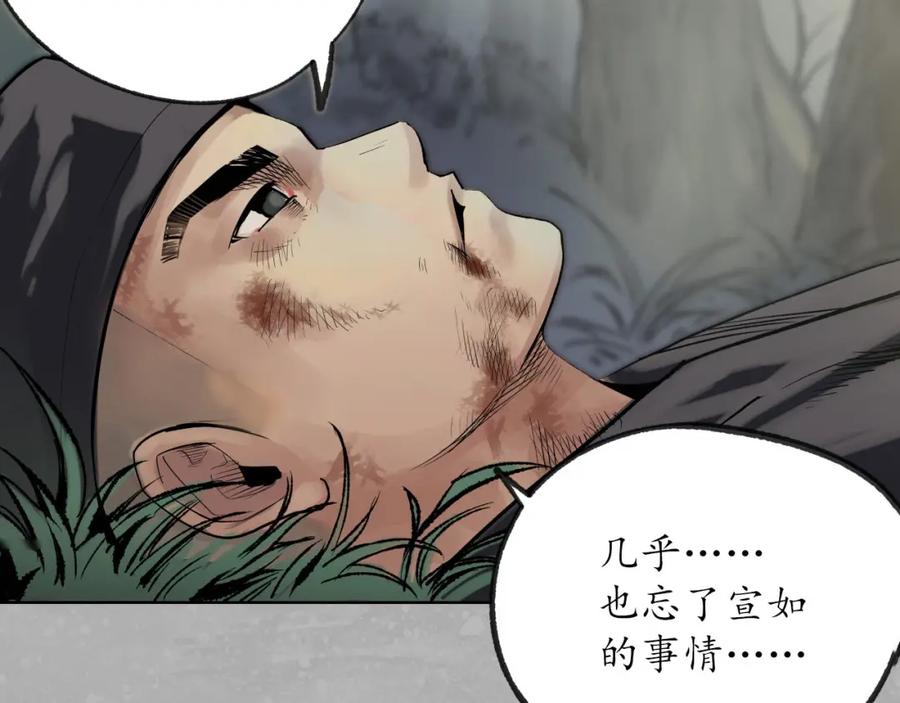 藏锋行 第99回 化身修罗 第88页