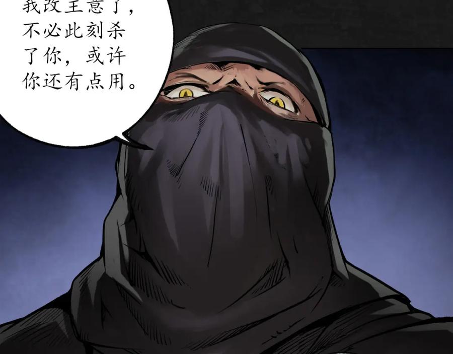 藏锋行 第99回 化身修罗 第48页