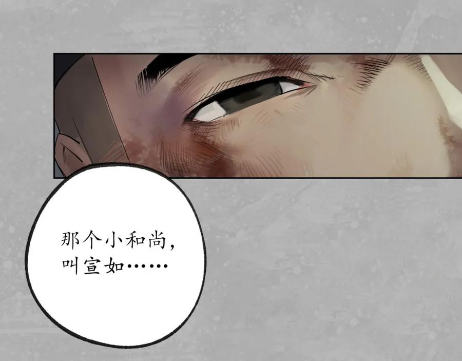 藏锋行 第99回 化身修罗 第83页