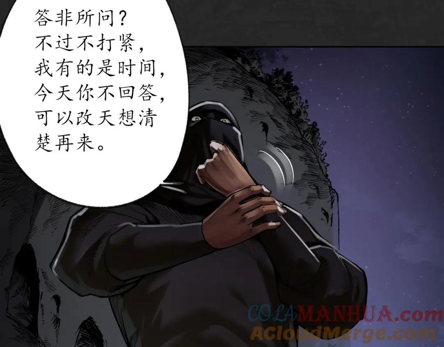 藏锋行 第99回 化身修罗 第65页
