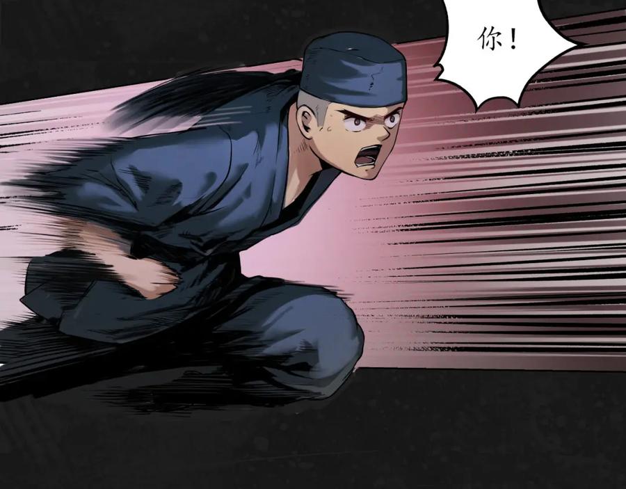 藏锋行 第99回 化身修罗 第6页
