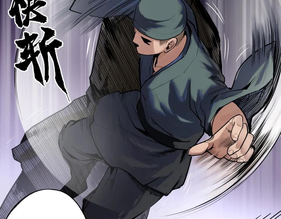 藏锋行 第99回 化身修罗 第22页