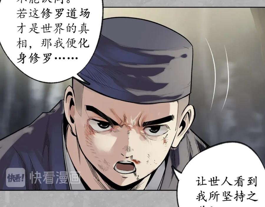 藏锋行 第99回 化身修罗 第96页
