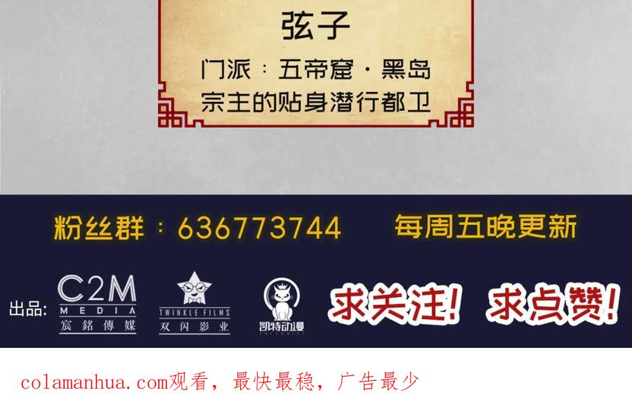 藏锋行 第99回 化身修罗 第106页