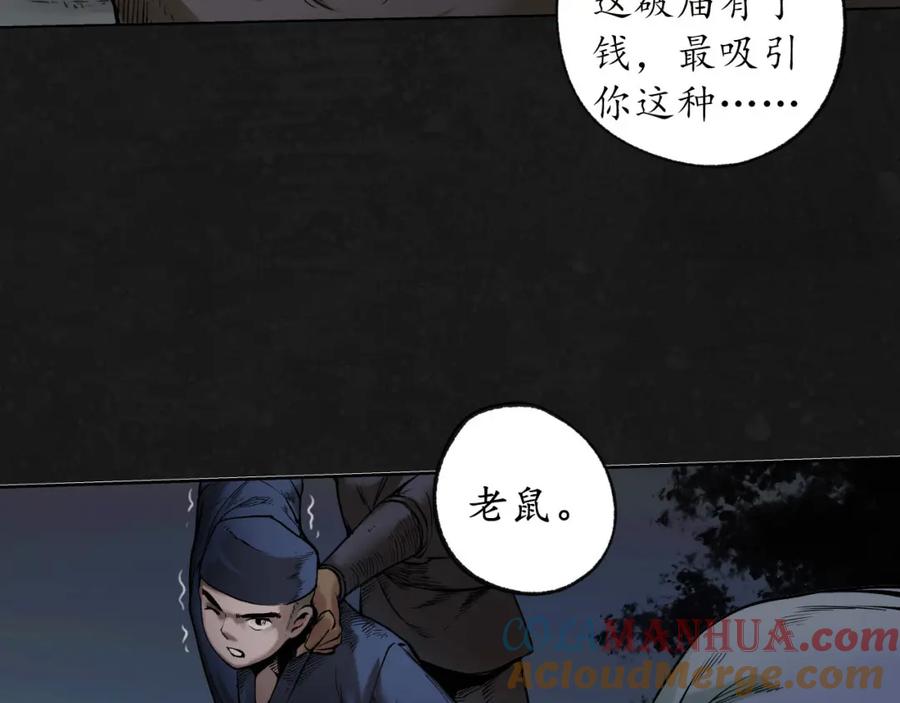 藏锋行 第99回 化身修罗 第29页