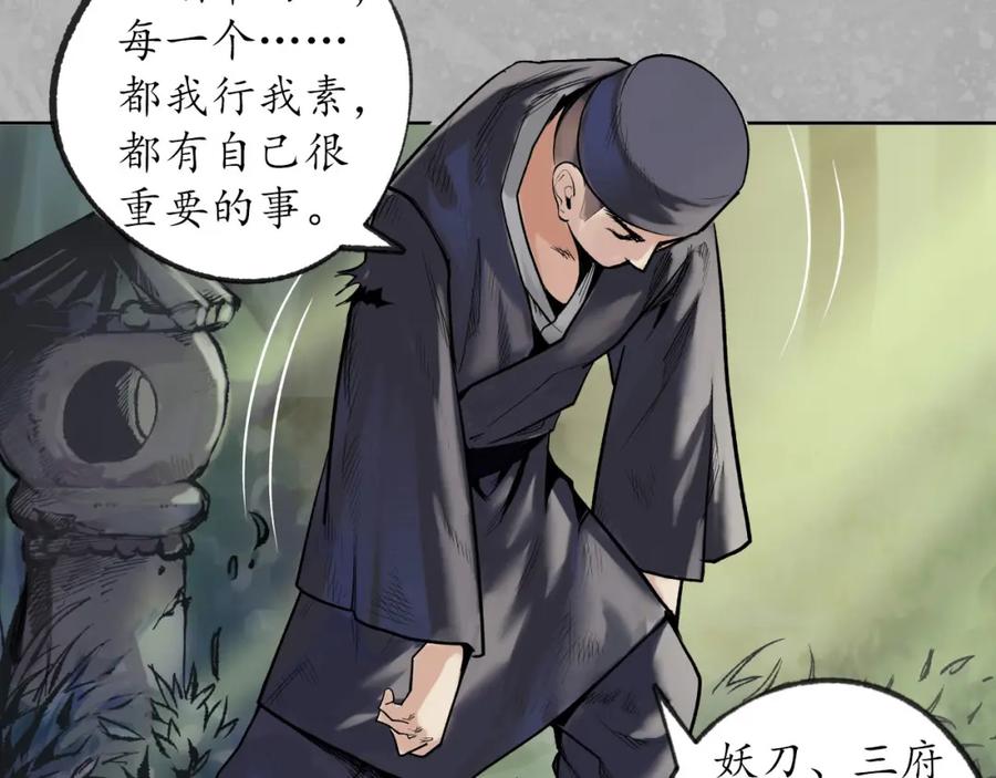 藏锋行 第99回 化身修罗 第94页