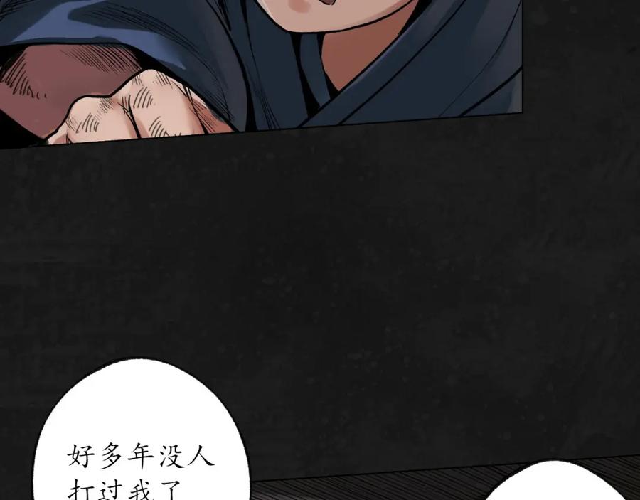 藏锋行 第99回 化身修罗 第12页