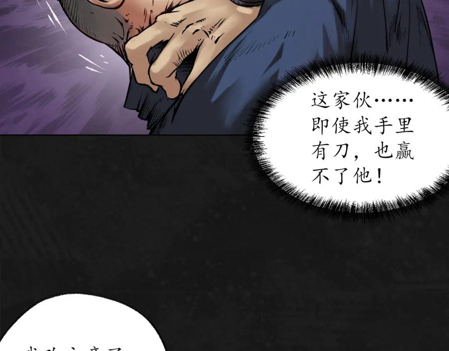 藏锋行 第99回 化身修罗 第47页