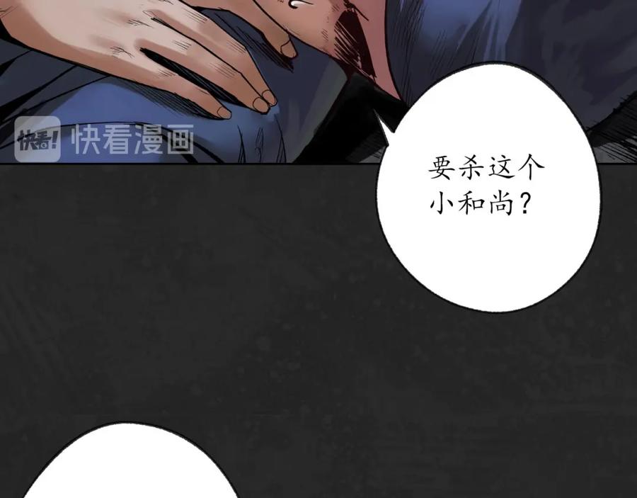 藏锋行 第99回 化身修罗 第64页