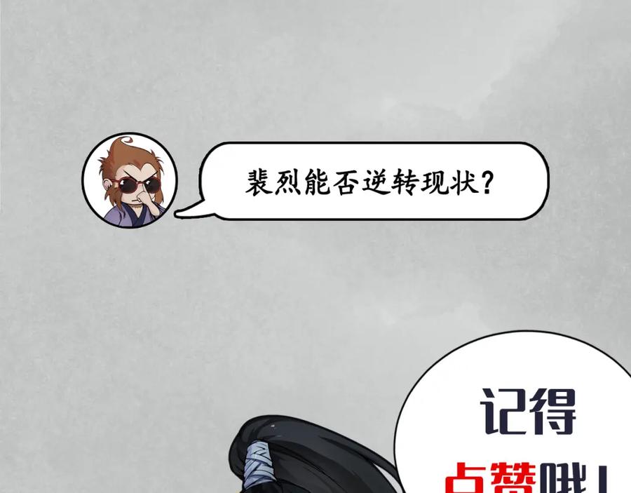 藏锋行 第99回 化身修罗 第104页