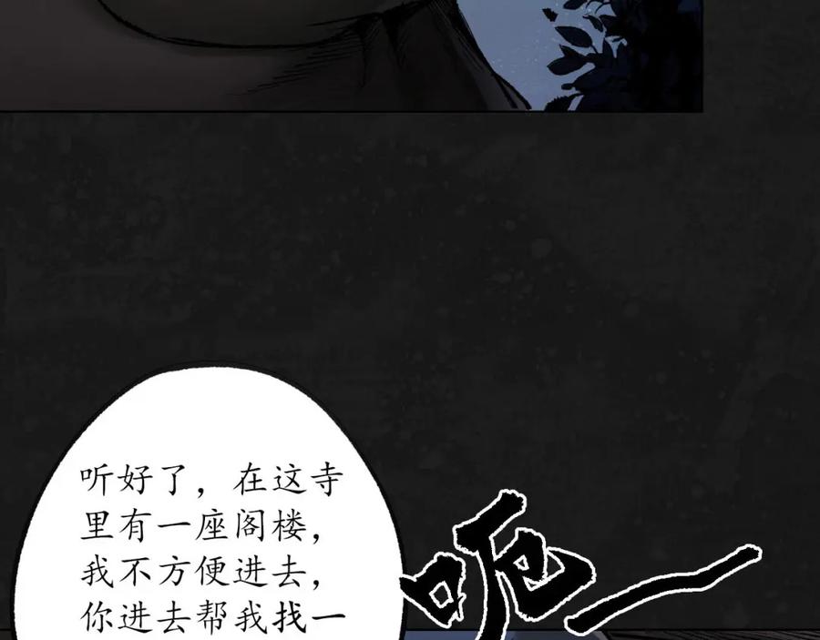 藏锋行 第99回 化身修罗 第60页