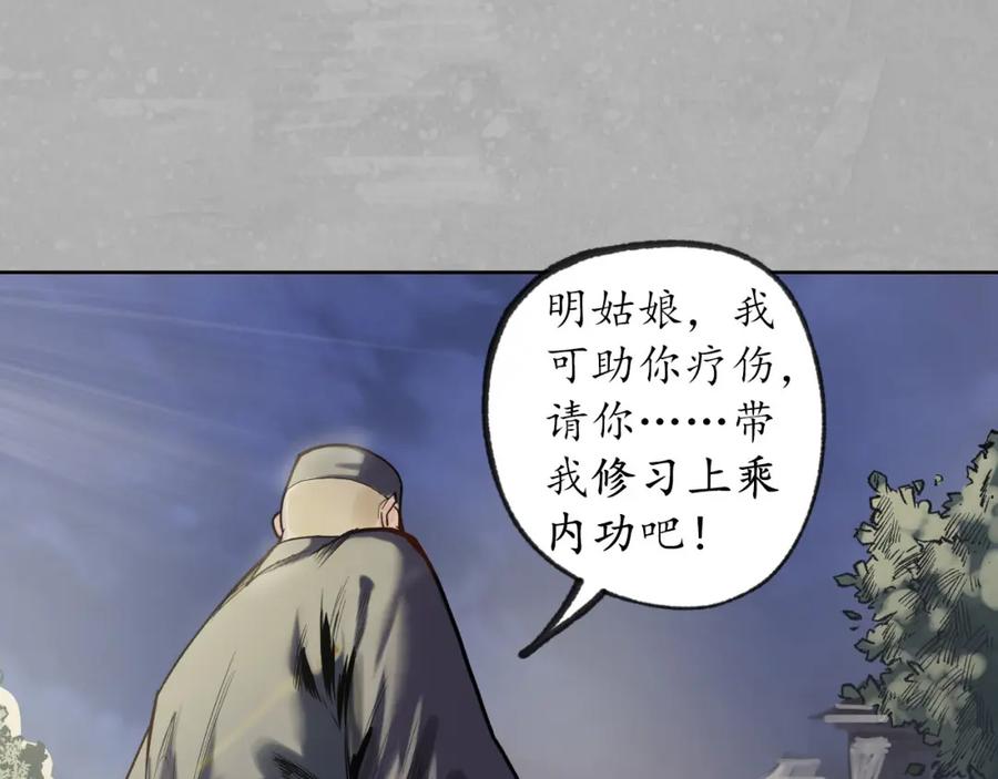 藏锋行 第99回 化身修罗 第98页